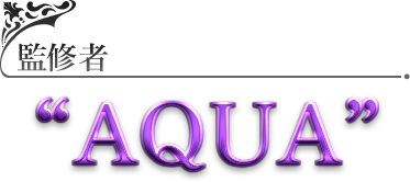 監修者 “AQUA” 監修者 “AQUA”