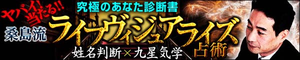 ヤバイ!! 当たる!! 究極のあなた診断書 桑島鑑慶ライフヴィジュアライズ占術 姓名判断x九星気学 ヤバイ!! 当たる!! 究極のあなた診断書 桑島鑑慶ライフヴィジュアライズ占術 姓名判断x九星気学