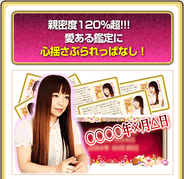 親密度120%超!!!愛ある鑑定に心揺さぶられっぱなし!