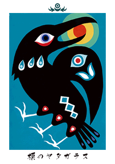 標のヤタガラス 標のヤタガラス