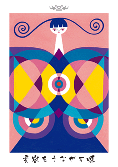 変容をうながす蝶 変容をうながす蝶