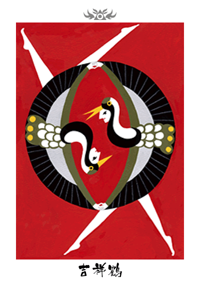 吉祥鶴 吉祥鶴