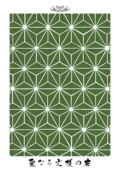 聖なる文様の麻 聖なる文様の麻