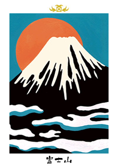 富士山 富士山