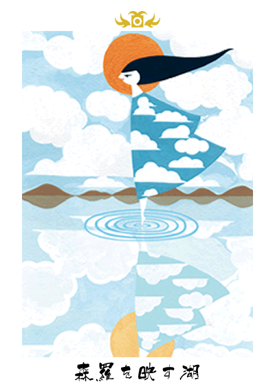 森羅を映す湖 森羅を映す湖